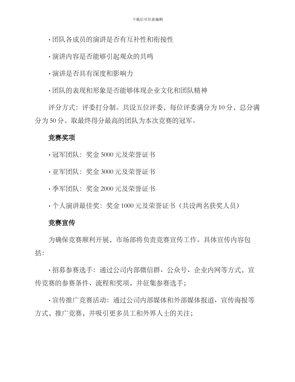 企业演讲选拔比赛方案_第3页