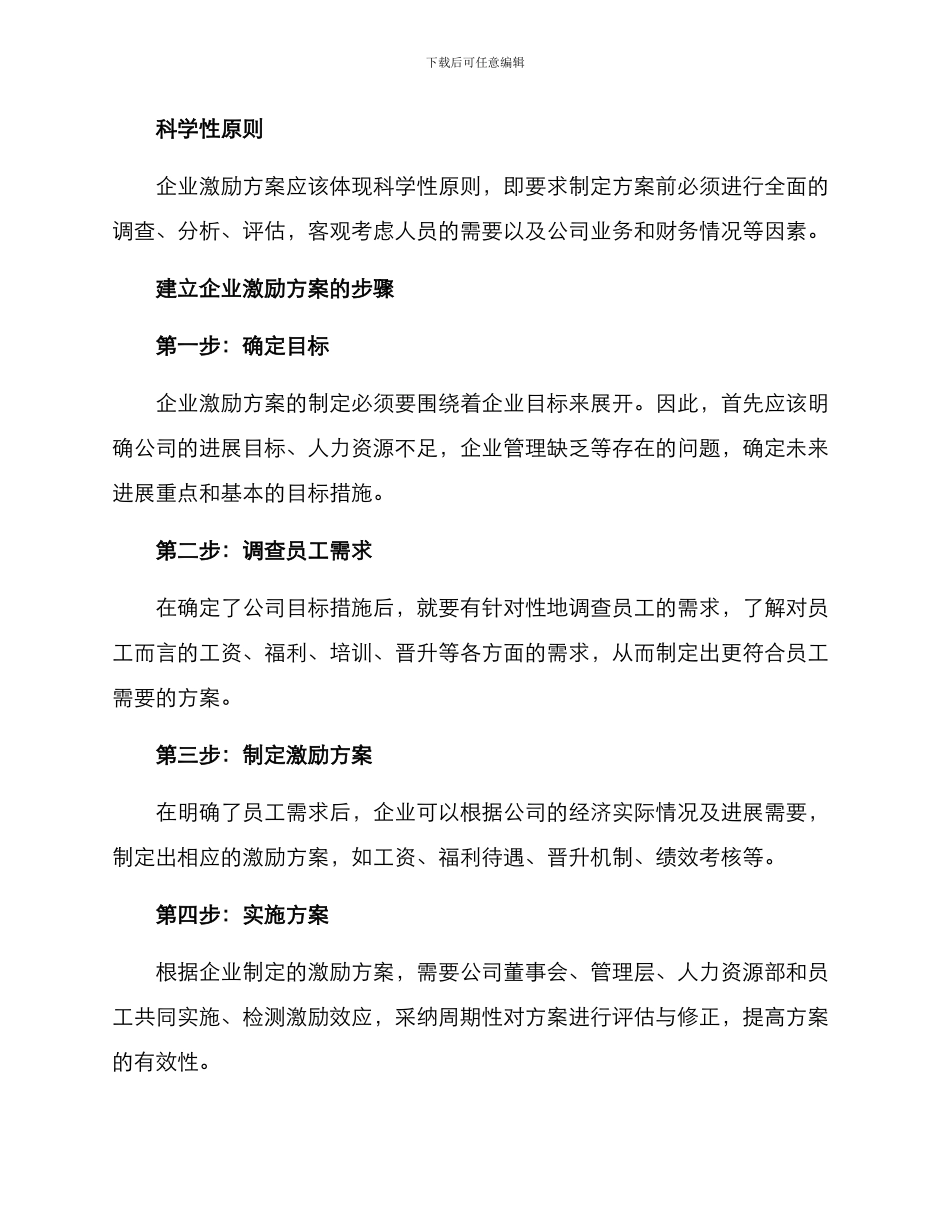 企业激励建设方案_第2页