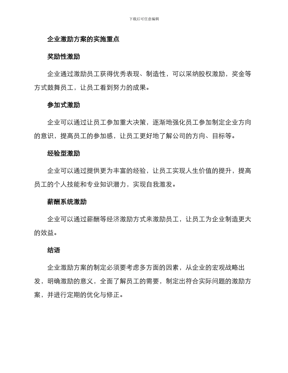 企业激励建设方案_第3页