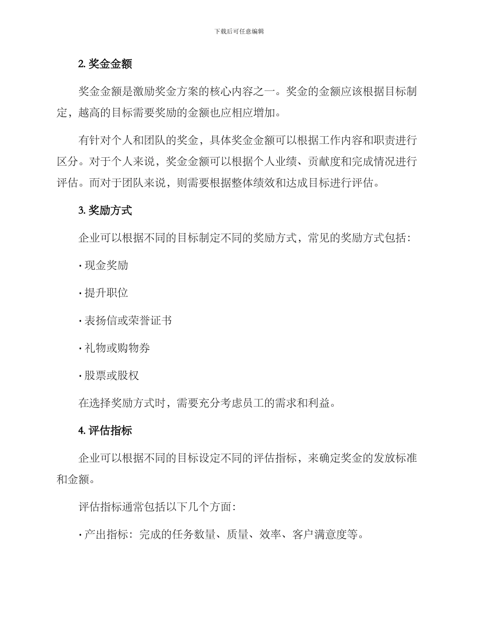 企业激励奖金方案_第2页
