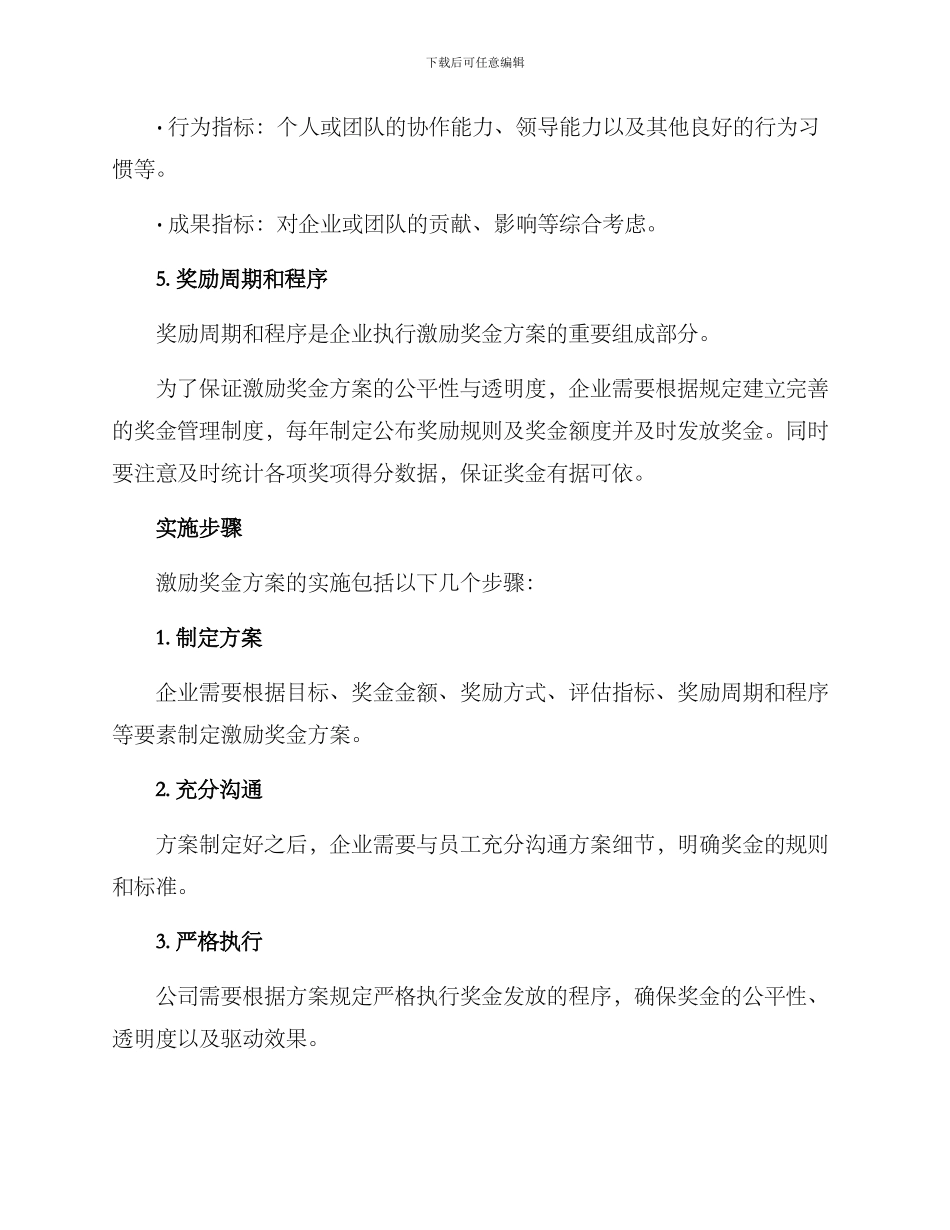 企业激励奖金方案_第3页