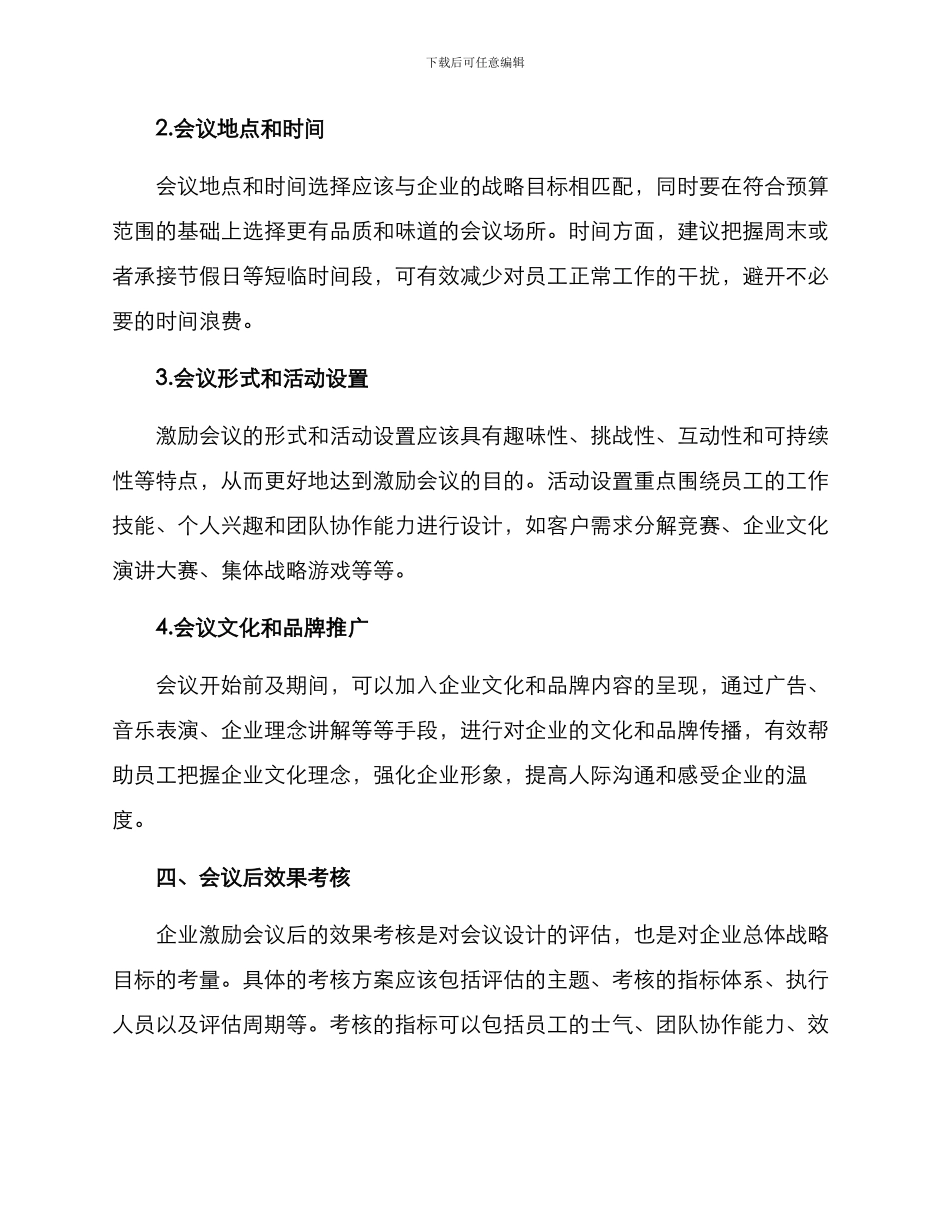 企业激励会议方案_第2页