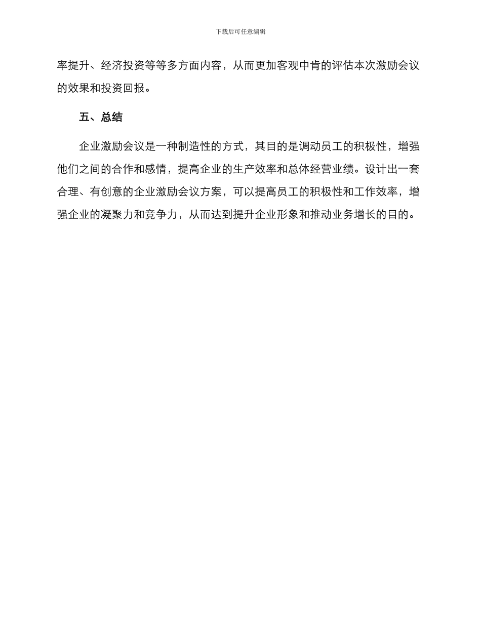 企业激励会议方案_第3页