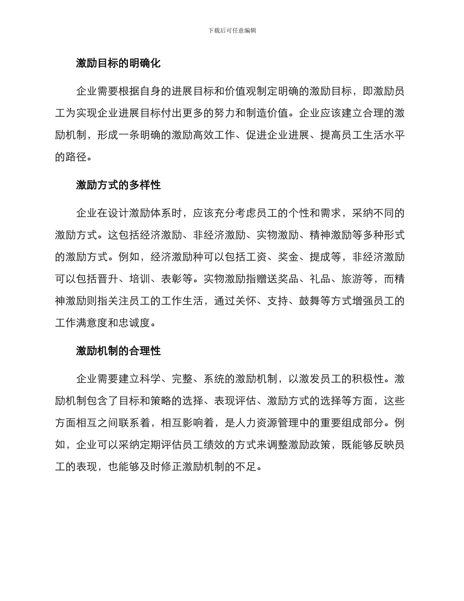 企业激励体系方案_第2页