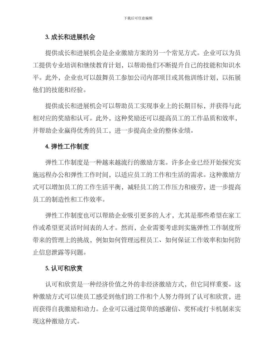 企业激励方案汇总_第2页