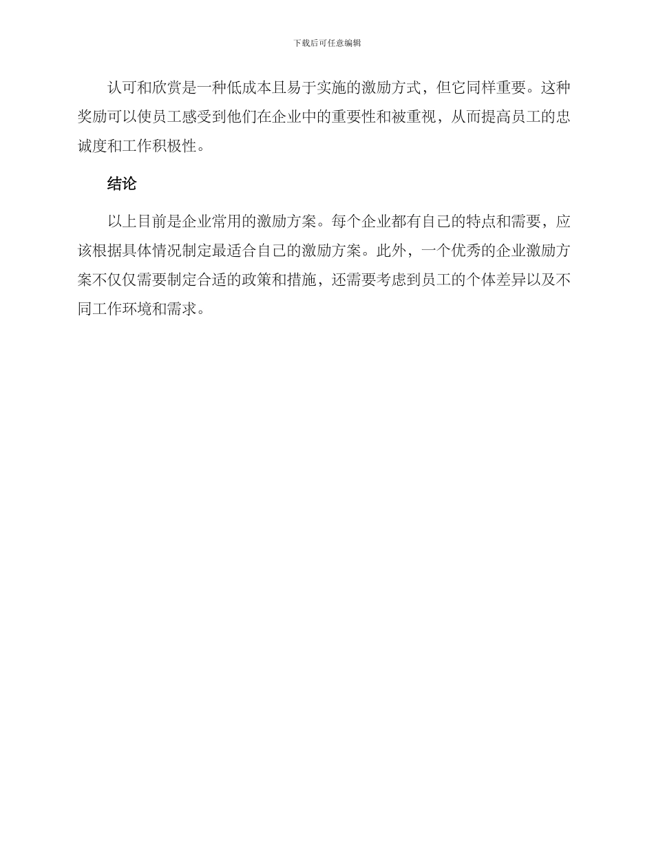 企业激励方案汇总_第3页