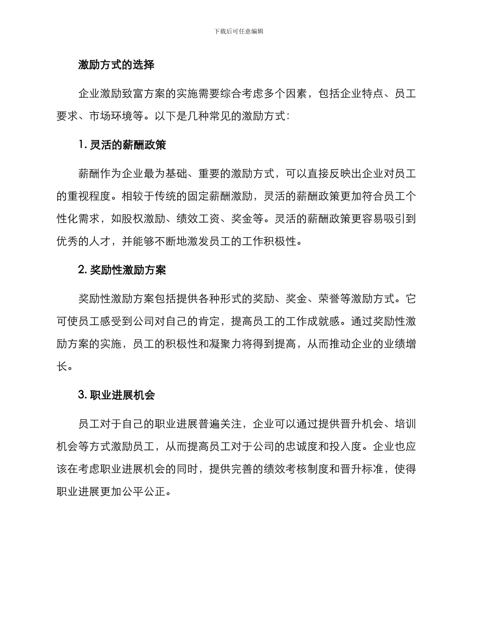 企业激励致富方案_第2页