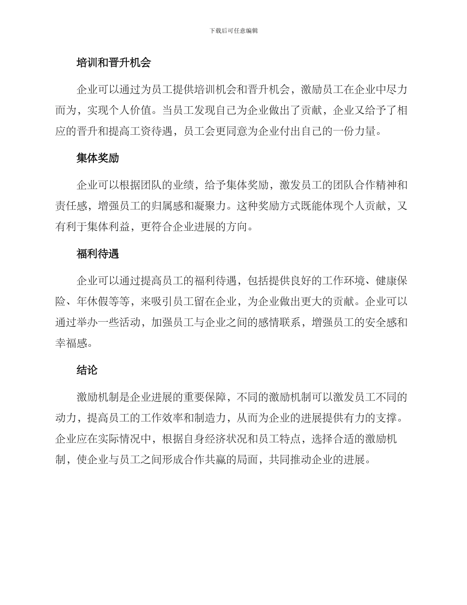 企业激励致富机制方案_第2页