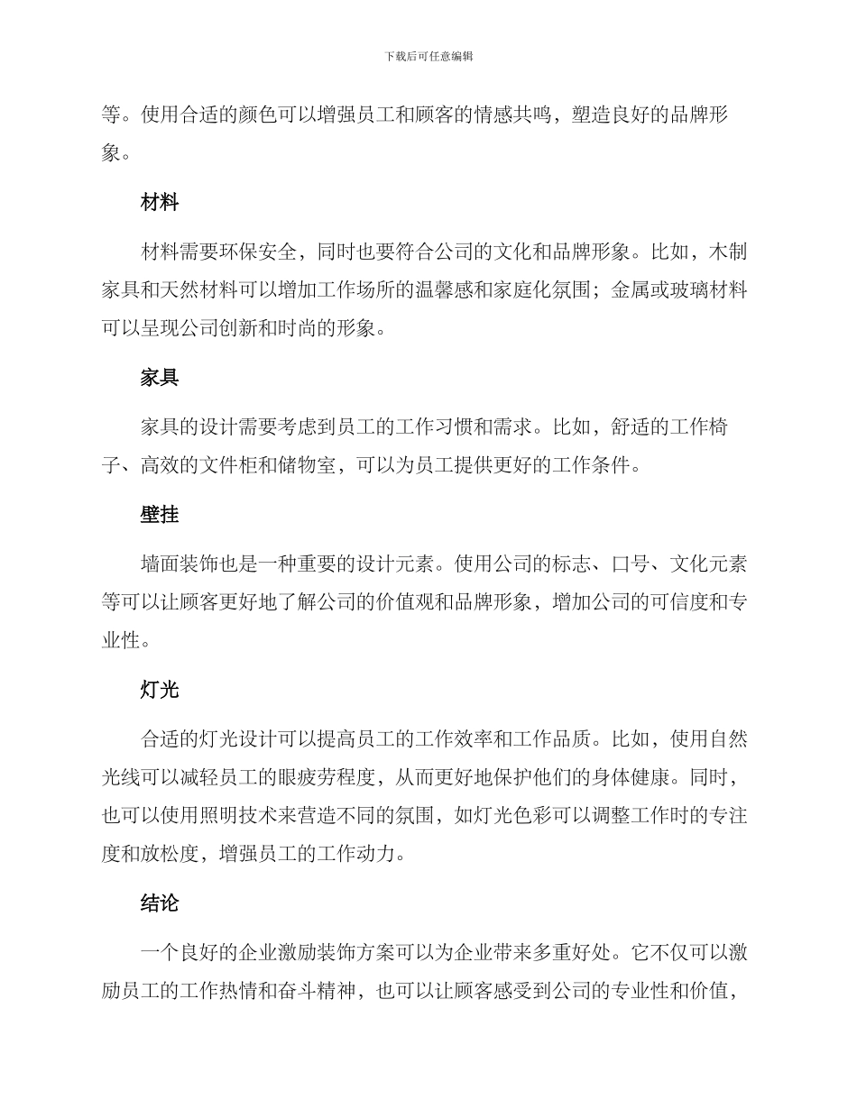 企业激励装饰方案_第2页