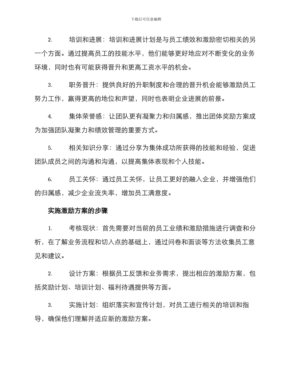 企业激励方案_第2页