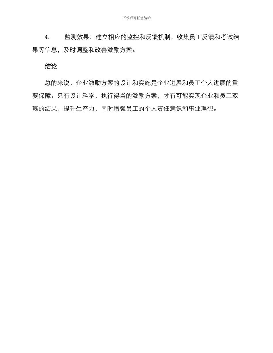 企业激励方案_第3页