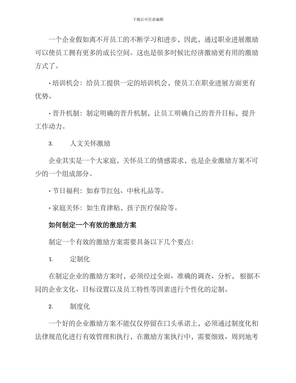 企业激励活动方案_第2页