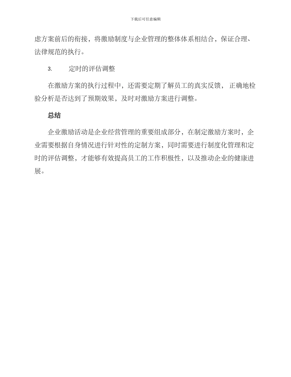企业激励活动方案_第3页