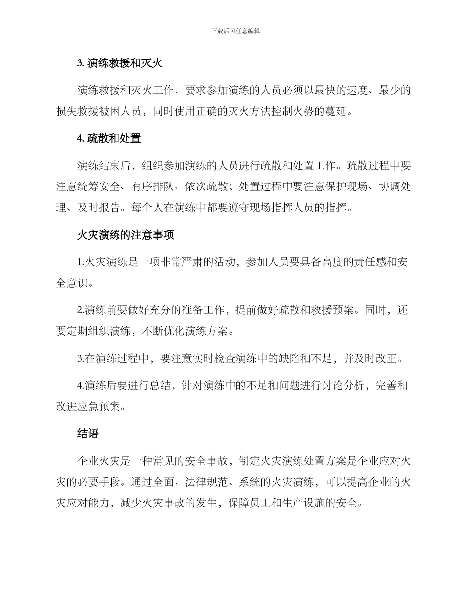 企业火灾演练处置方案_第2页