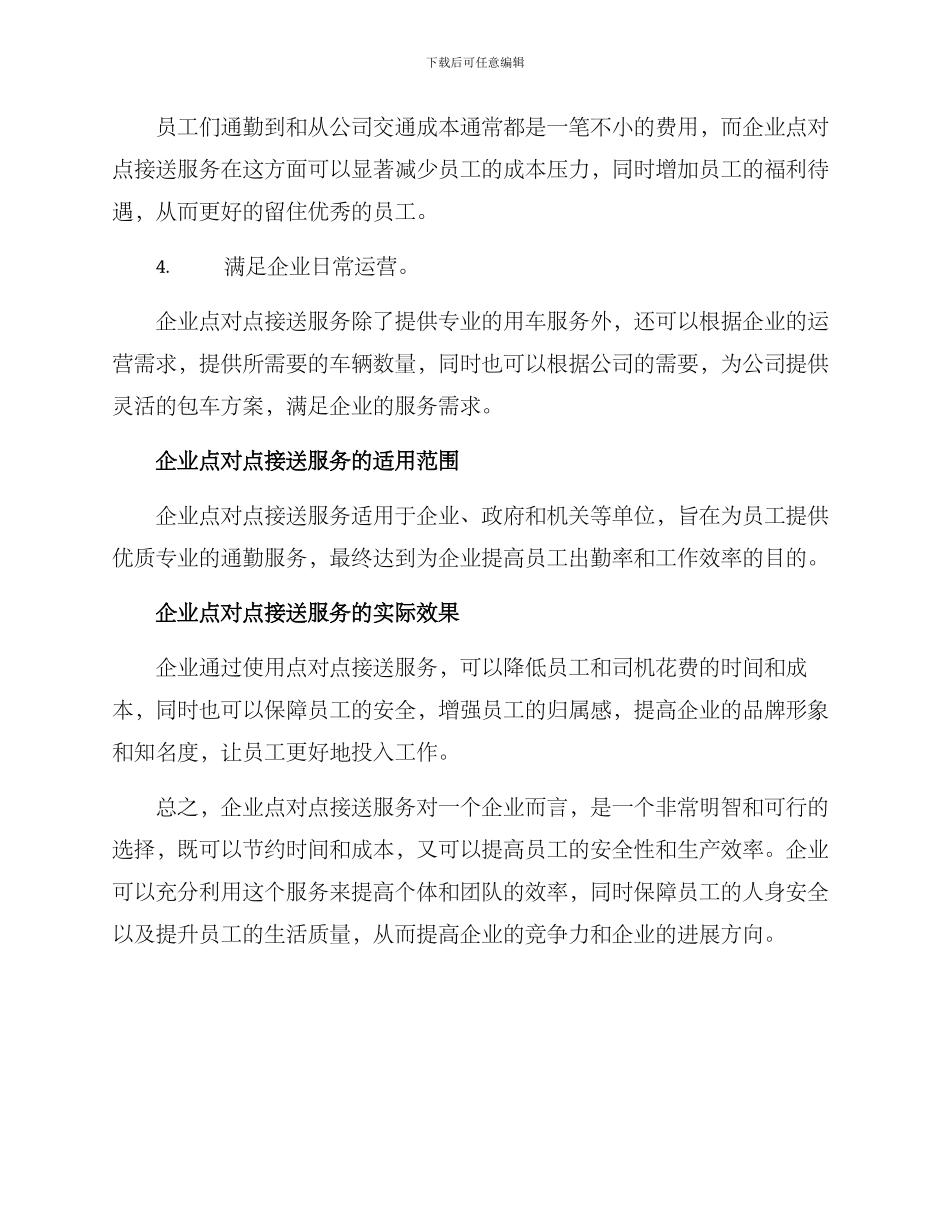 企业点对点接送方案_第2页