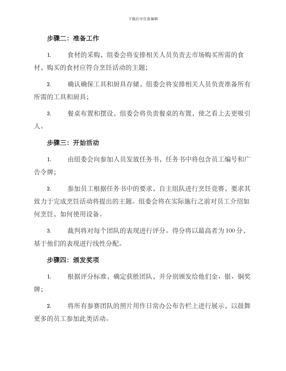 企业烹饪活动方案_第2页