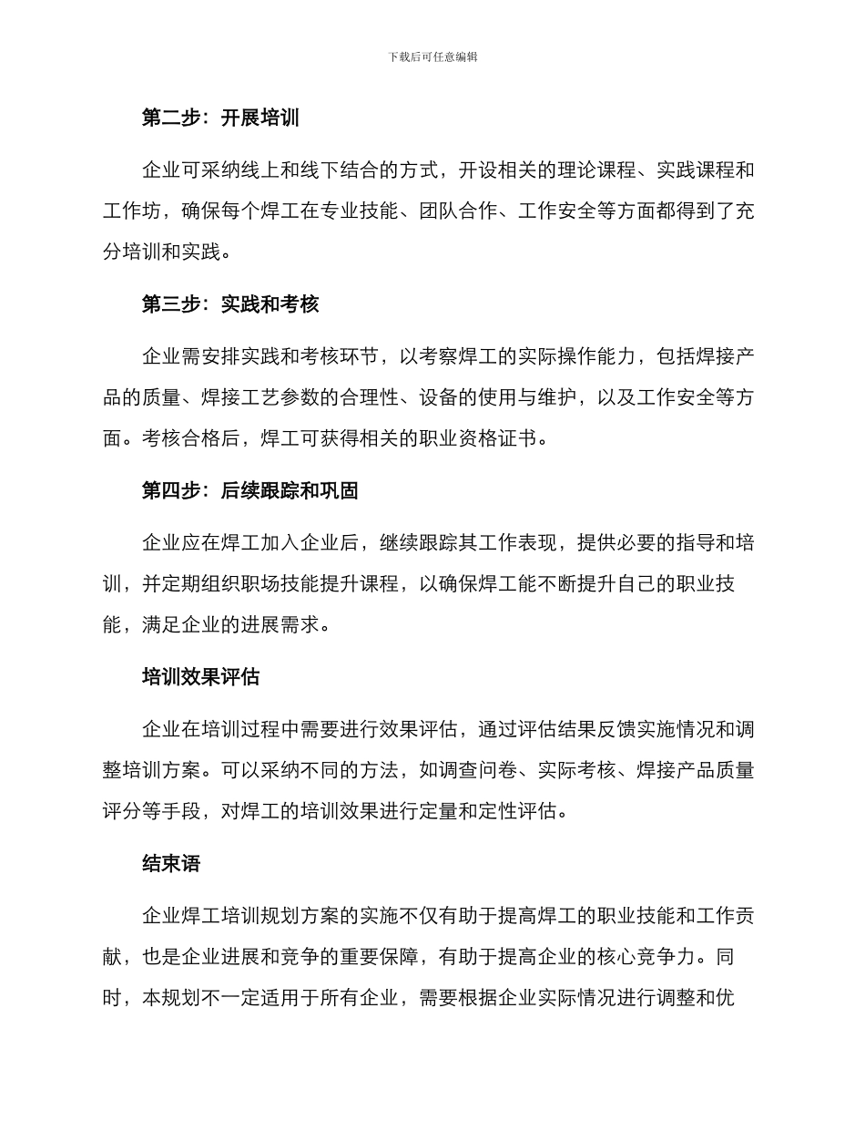 企业焊工培训规划方案_第2页