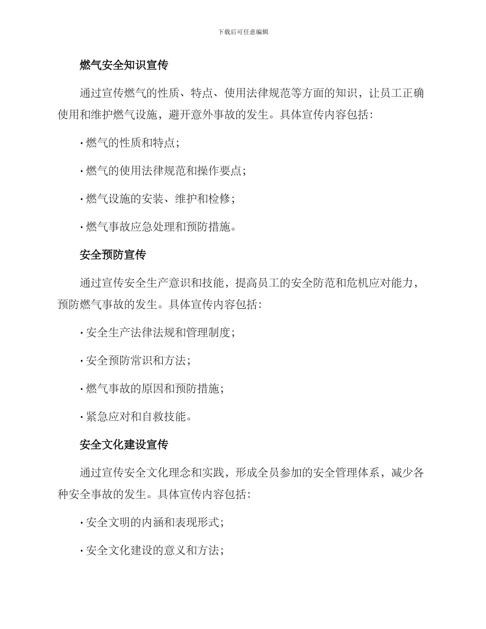 企业燃气安全宣传方案_第2页