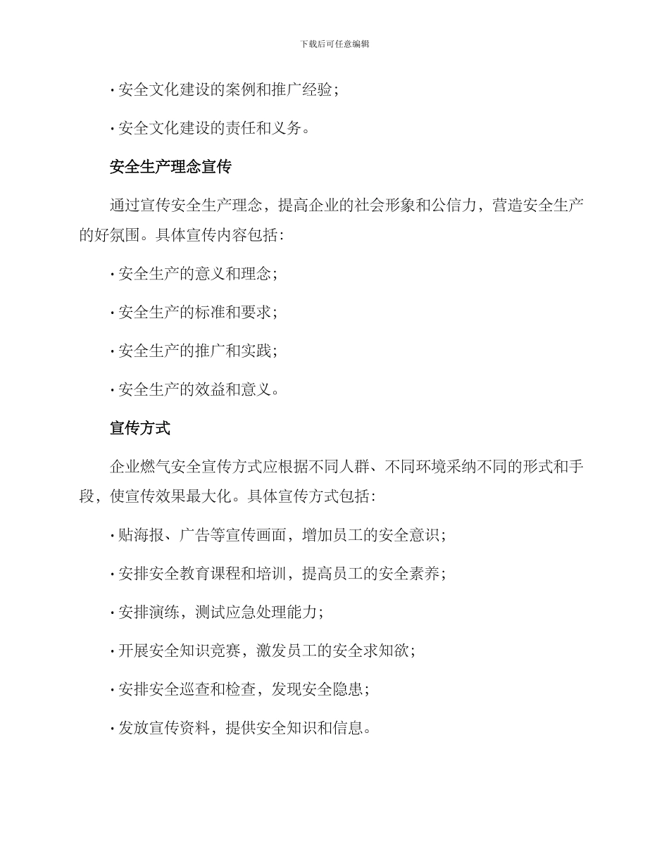 企业燃气安全宣传方案_第3页