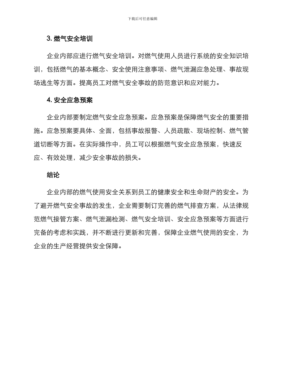 企业燃气排查方案_第2页