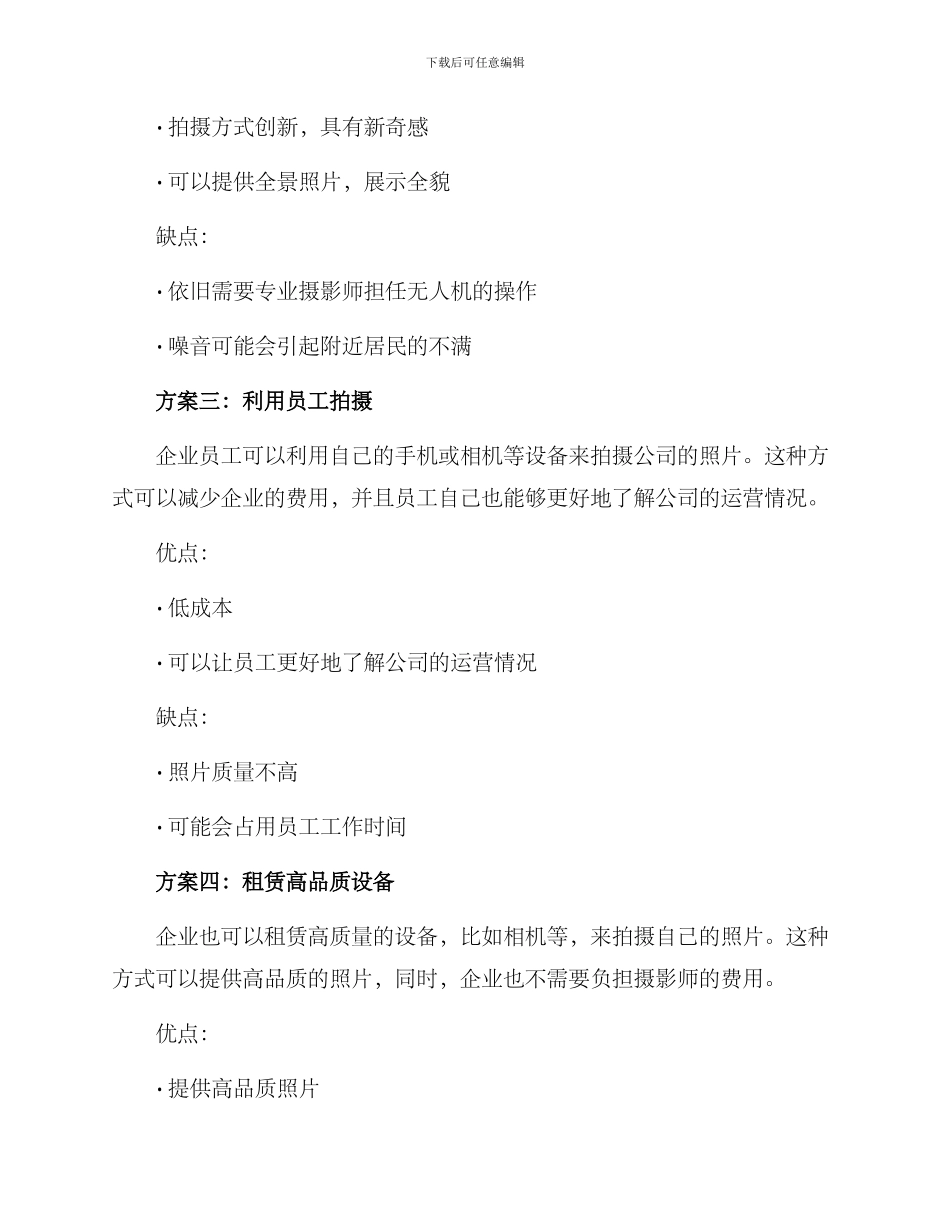 企业照片展示方案_第2页