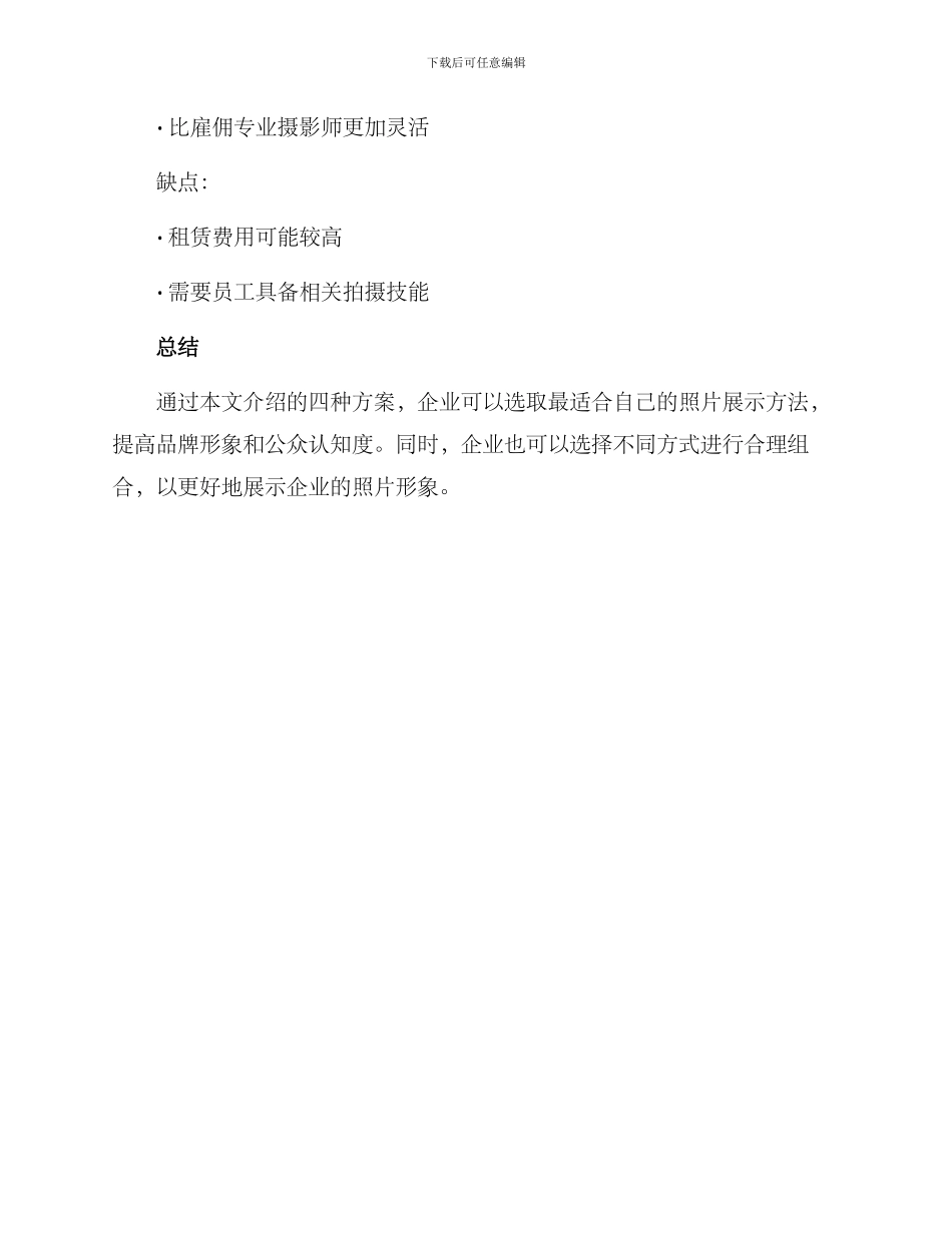 企业照片展示方案_第3页