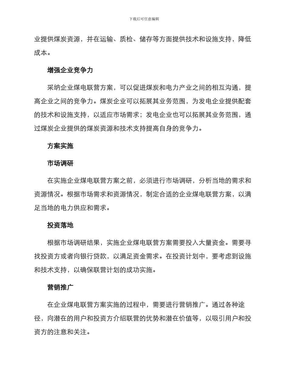 企业煤电联营方案_第2页