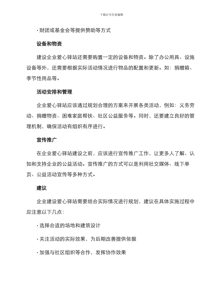 企业爱心驿站建设方案_第2页