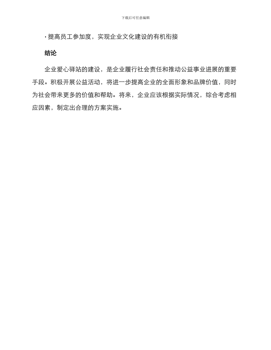 企业爱心驿站建设方案_第3页