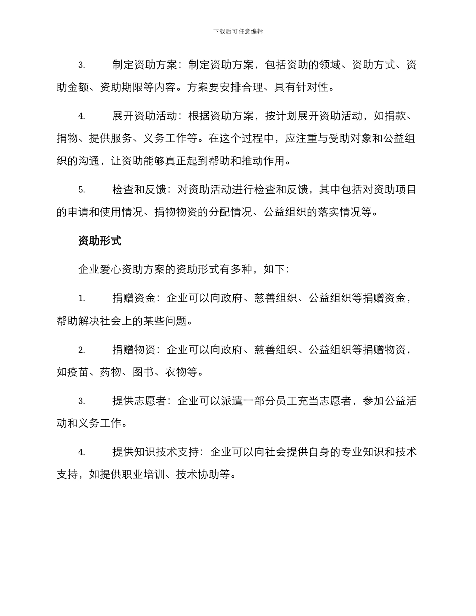 企业爱心资助方案_第2页