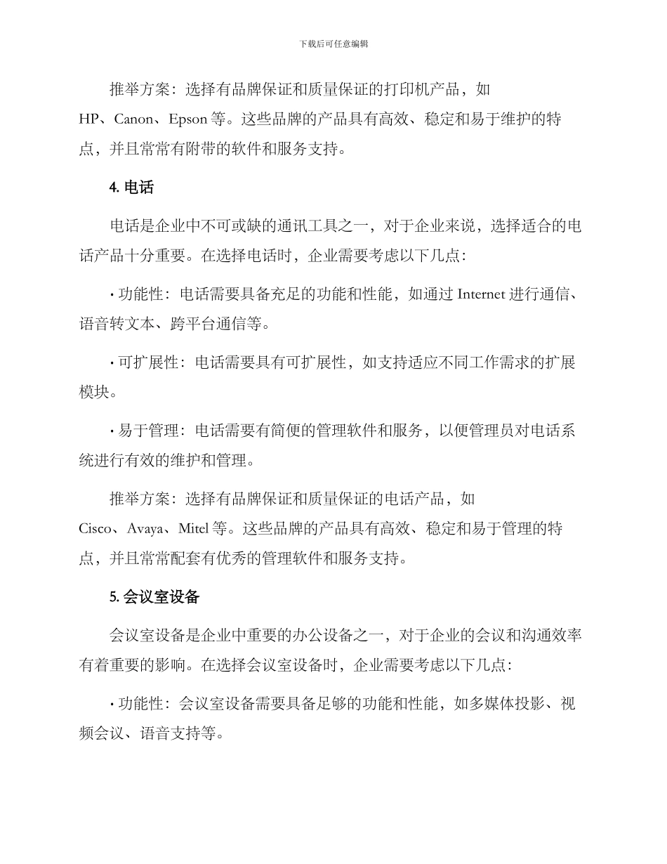 企业物品推荐方案_第3页