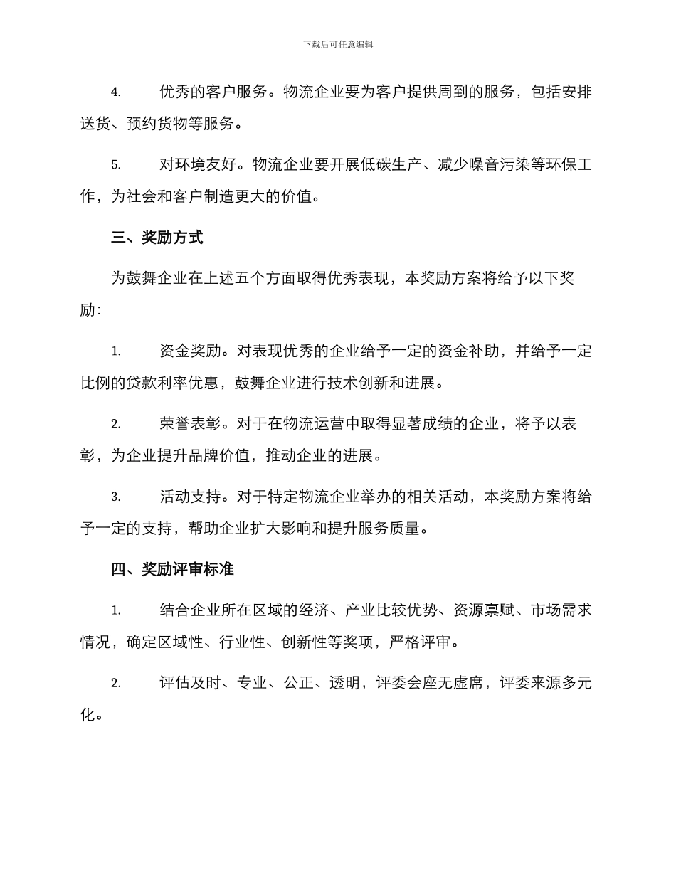 企业物流奖励方案_第2页