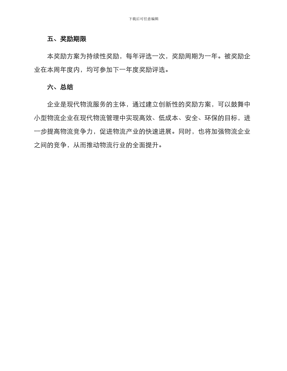 企业物流奖励方案_第3页
