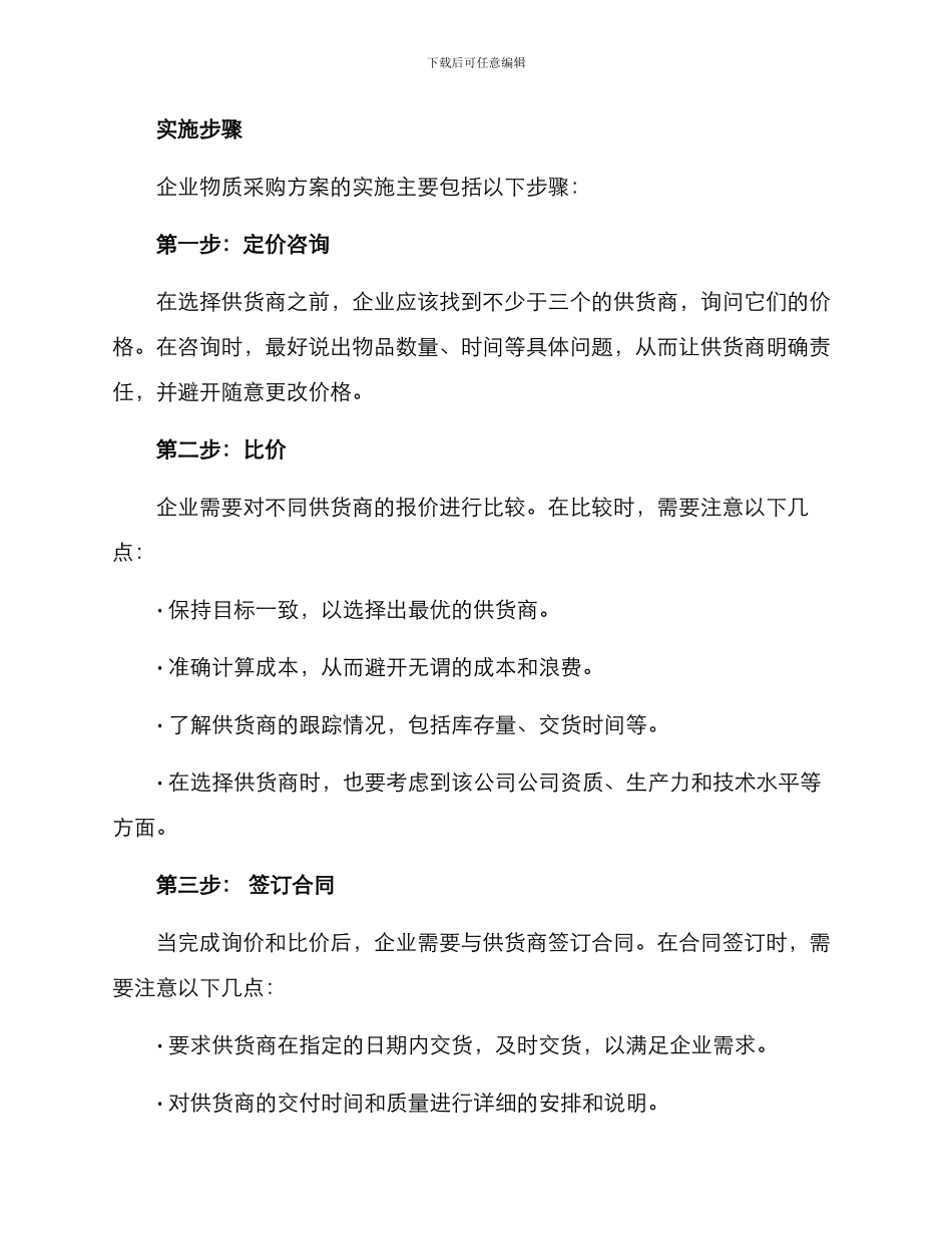 企业物质采购方案_第2页