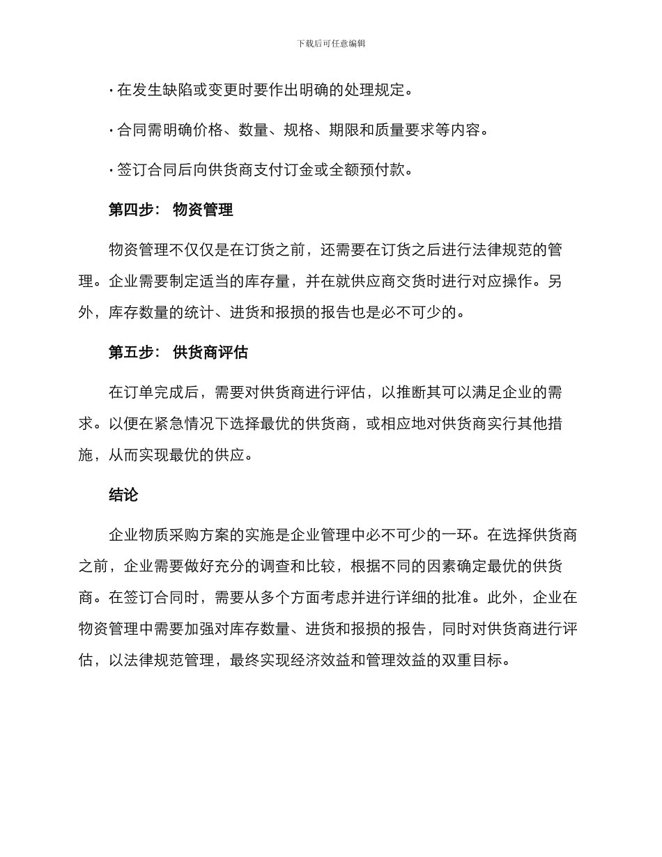 企业物质采购方案_第3页