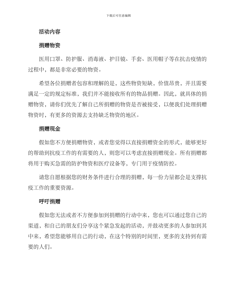 企业物资捐赠招募方案_第2页