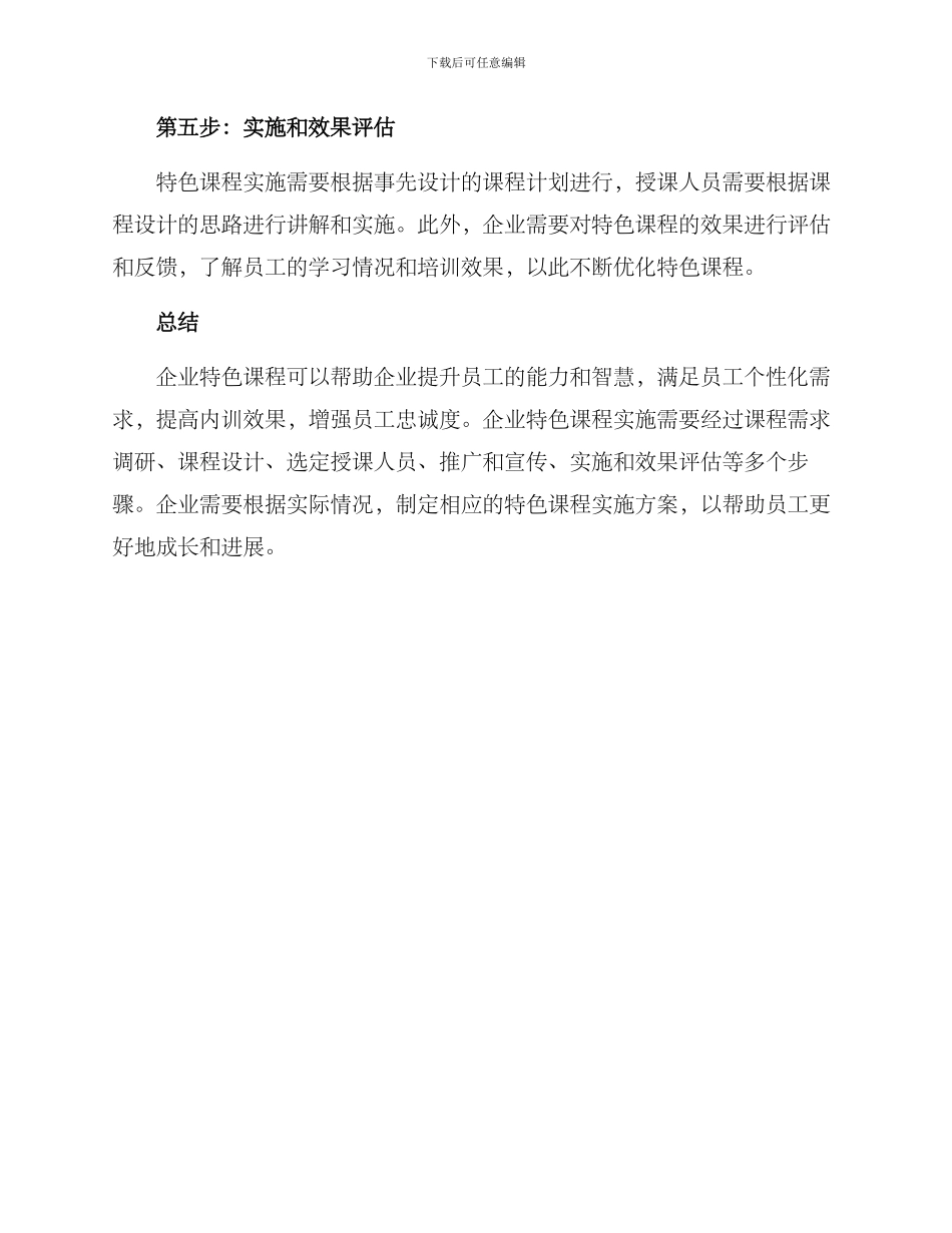 企业特色课程实施方案_第3页