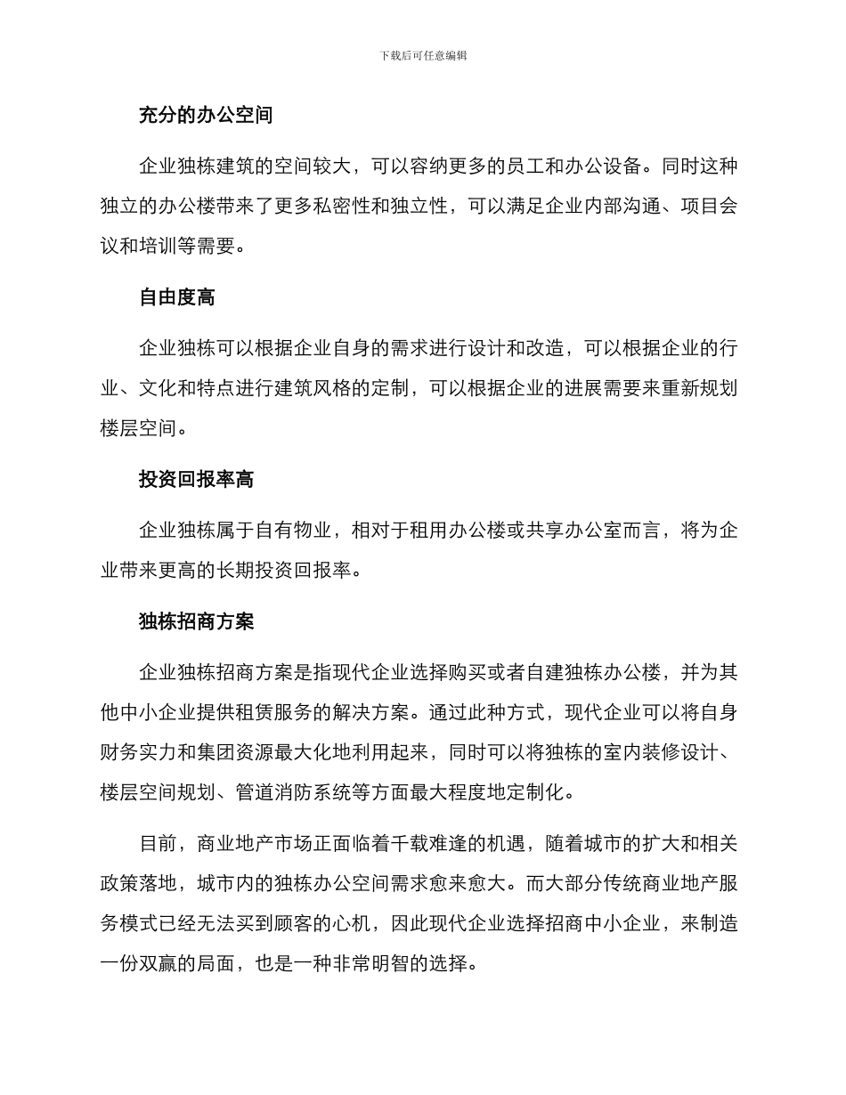企业独栋招商方案_第2页