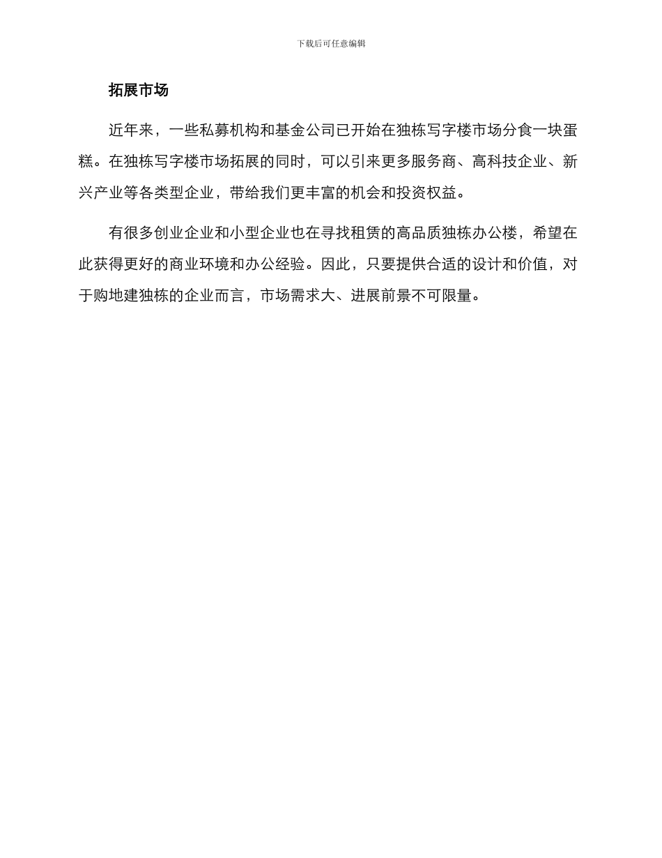 企业独栋招商方案_第3页