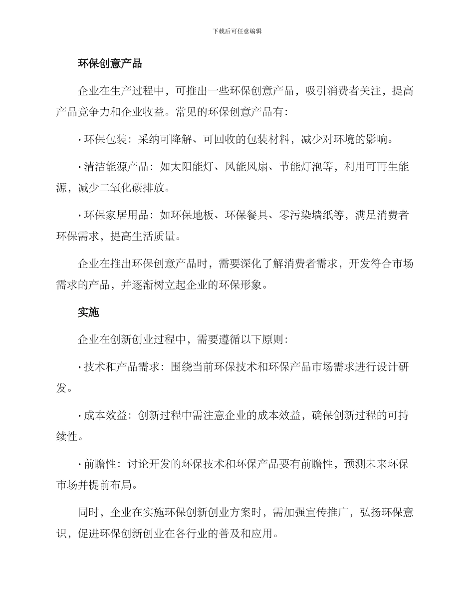 企业环保创新创业方案_第2页