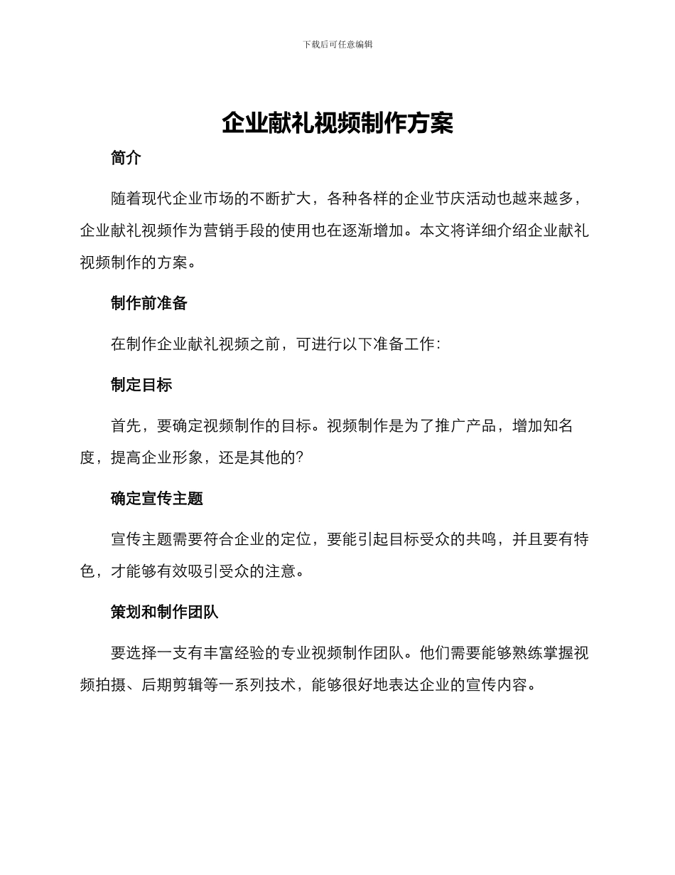 企业献礼视频制作方案_第1页