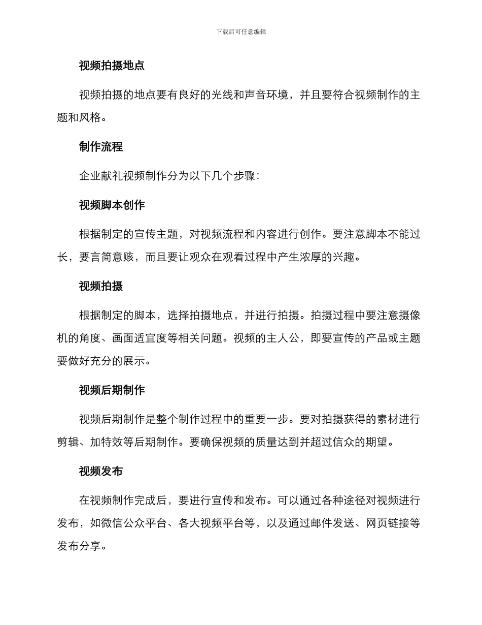 企业献礼视频制作方案_第2页