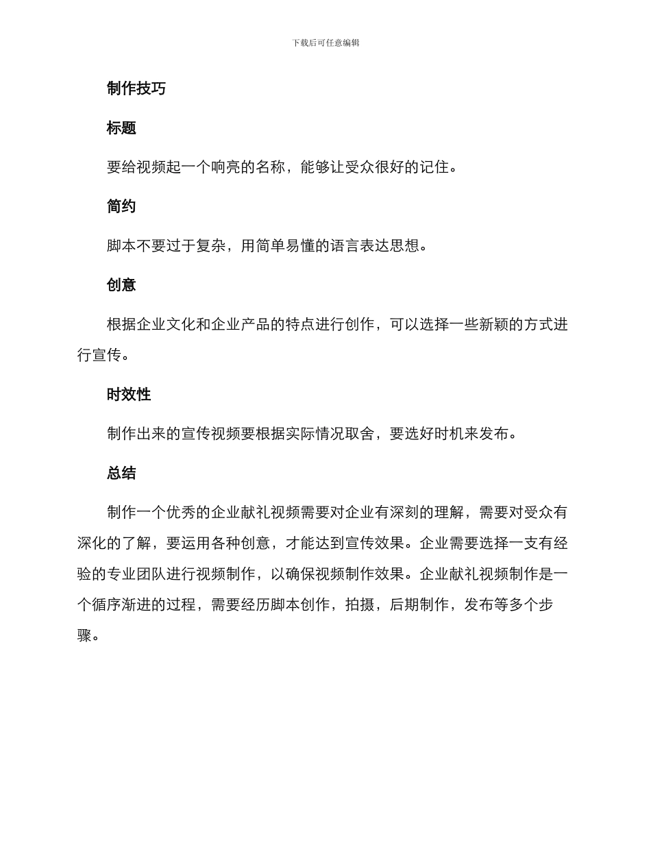 企业献礼视频制作方案_第3页