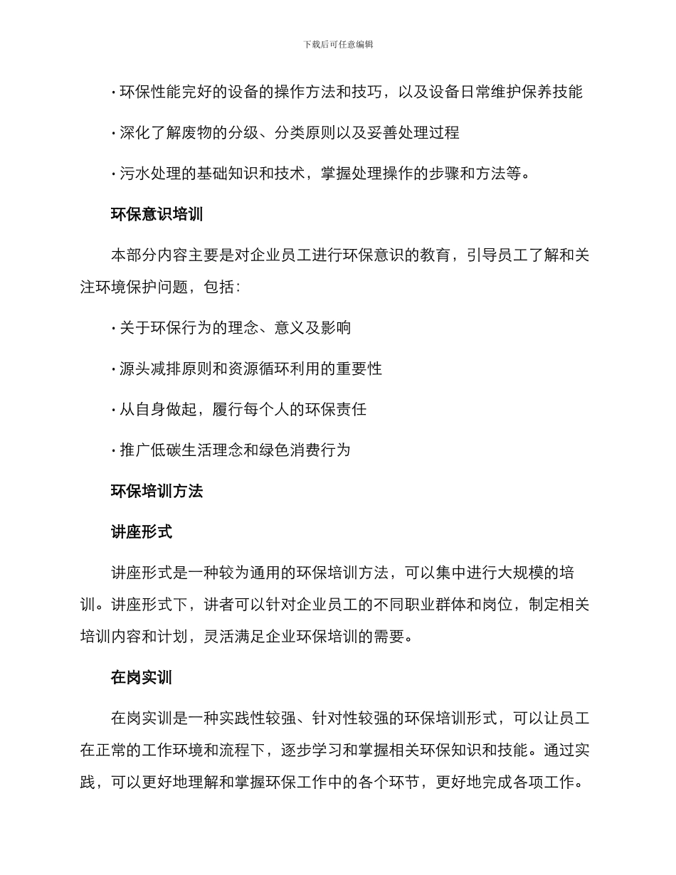 企业环保培训方案_第2页