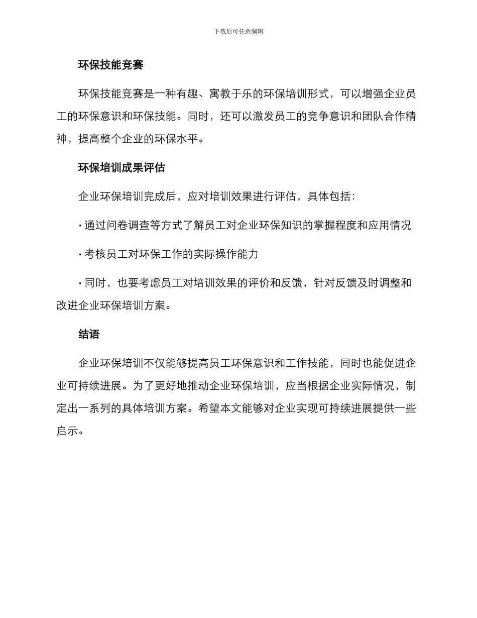 企业环保培训方案_第3页
