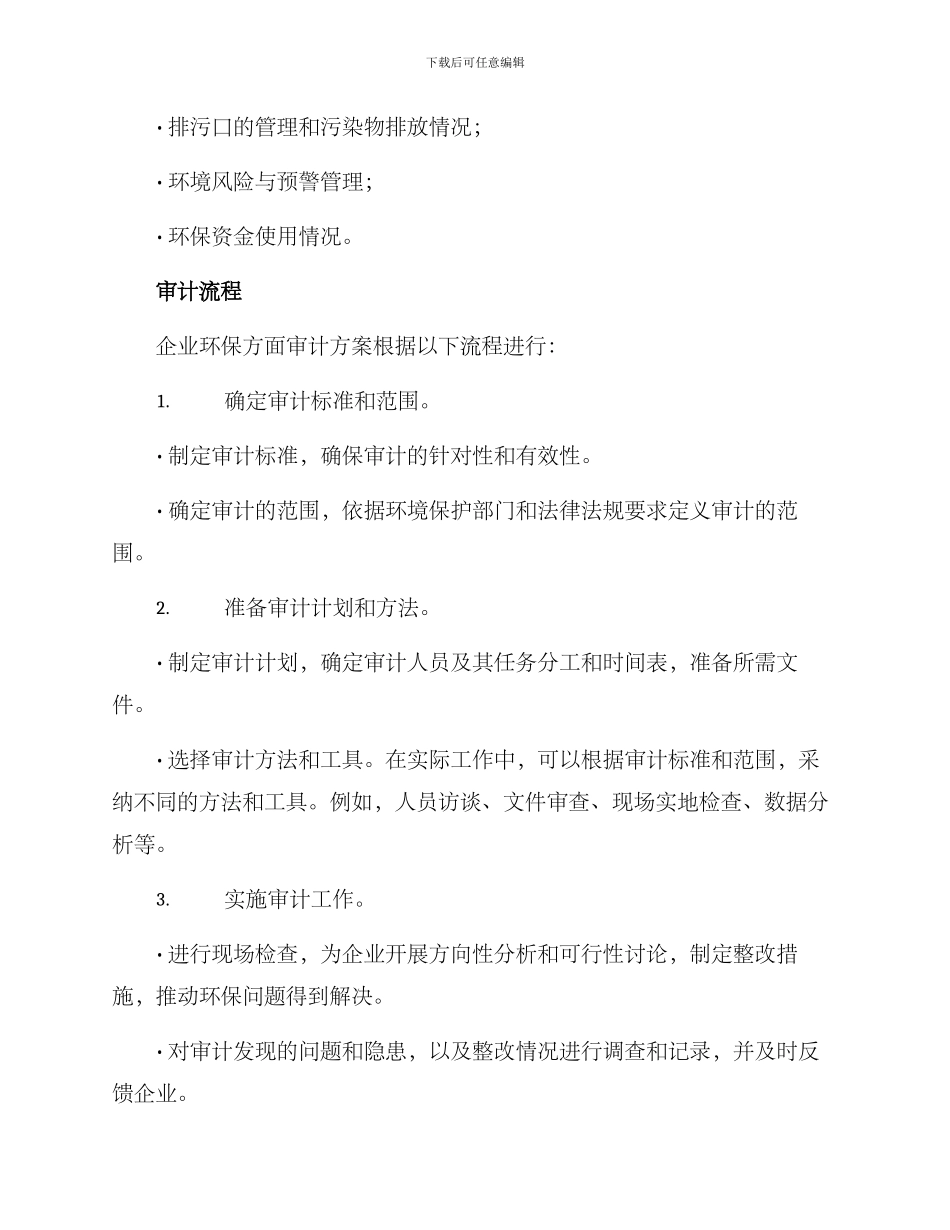 企业环保方面审计方案_第2页
