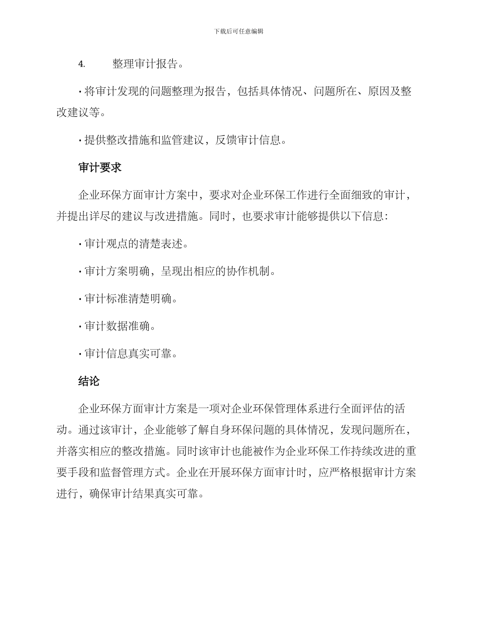 企业环保方面审计方案_第3页