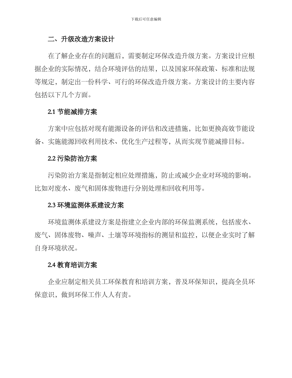 企业环保改造升级方案_第2页