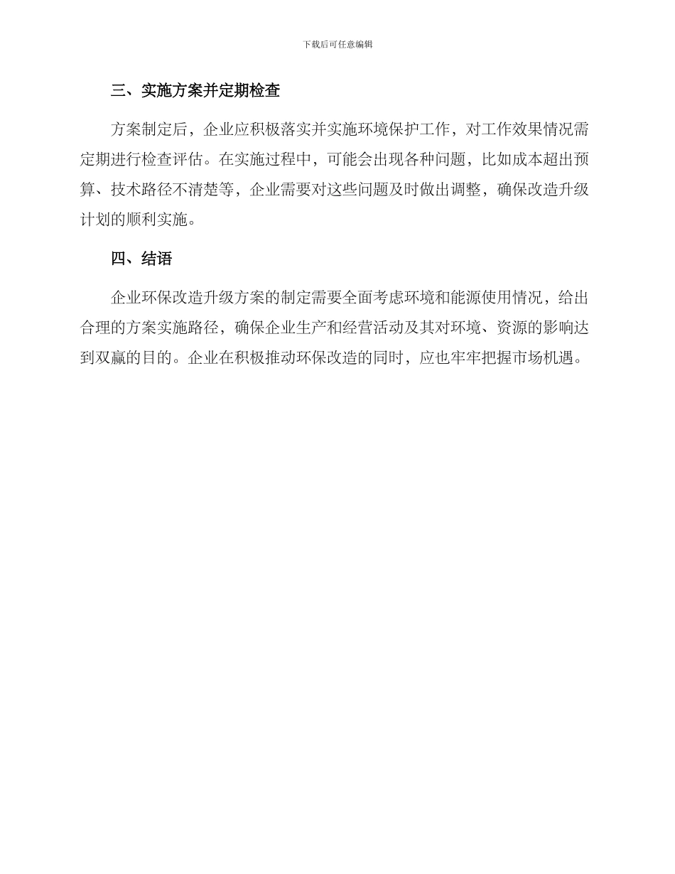 企业环保改造升级方案_第3页