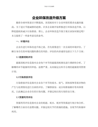 企业环保改造升级方案